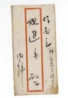 书信文稿846 封面
