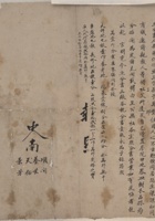 民国三年四月二十一日南承化同三子立分书 封面
