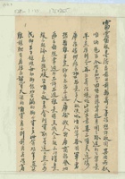 甲寅（民国三年）七月十九日李世禄给富堂的信 封面