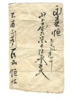 字据（散装）-敬恕堂.光绪084 封面