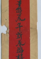 民国十二年德和盛记清单 封面