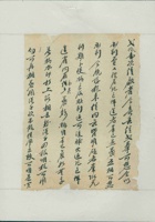 乙丑（民国十四年）八月二十日万镒给诸位掌柜的信 封面