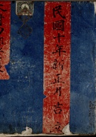 民国十年新正月吉立本村四乡老账 封面