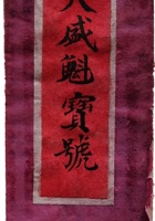 大盛魁宝号 封面