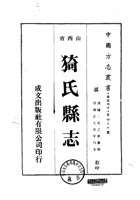 061猗氏县志_3 封面