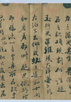 甲子（民国十三年）三月初二日吴堡两义元记给永甡茂的信 封面