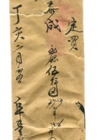 德泰成民国字据174 封面