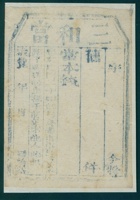 咸丰年间三和当当票（样票） 封面