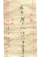 晋商票据401 封面