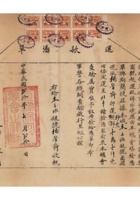 保定总商会发给本立源、本生源等银号的运款凭单民国二十年（1931）二月至十一月 (11) 封面