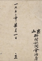 一九五三年七月一日行政管理成品加工费老账  封面