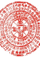 印章008 封面