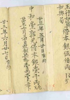 道光二十二年六月永锡号出放银折 封面