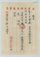 乙丑（民国十四年）三月二十日石庄天顺厚货栈给德元店的信 封面