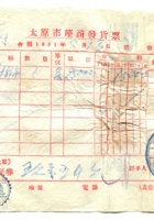 晋商票据012 封面