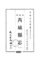 015芮城县志_1 封面