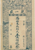 晋文乾一盛票帖（壹佰枚） 封面