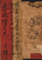 恰克图信件 封面