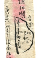 德泰成民国字据224 封面