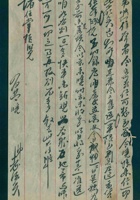 （年代不详）四月二十一日志法给诸位掌柜的信（附信封） 封面