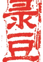 其他类印章023 封面