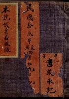 民国十三年四月初九日立吉盛永记本号钱票存根账  封面