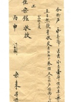 字据（散装）-敬恕堂.光绪313 封面