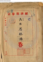 忻縣民生厚銀號001 封面