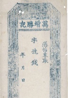 太谷万增胜记（空白帖） 封面