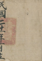 民国二十一年立 封面