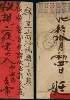 1925年新疆奇台寄山西汾阳县检查封 封面