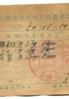 晋商票据270 封面
