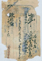 民国十四年二月十六日阳泉站荣积成开货栈为给谦瑞益货物开货运单 封面