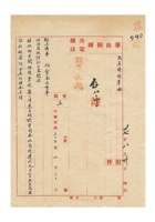 天津汇源永银号保定分号为更名钱庄呈请备案事给保定商会的函民国三十七年（1948）八月三十日 封面