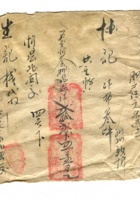 字据（散装）249 封面