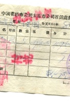 晋商票据199 封面