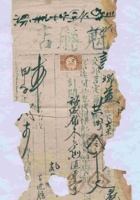 民国十三年三月十四日□□镇魁胜店为给谦瑞益货物开货运单 封面