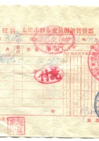 晋商票据219 封面