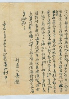 辛丑（光绪二十七年）十月二十五日刘进元给王富堂的信 封面