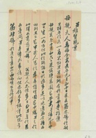 庚子（光绪二十六年）年三月初四日维贤给母亲的信 封面