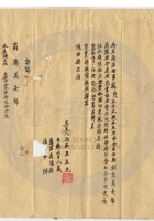 陽曲積泰公商號、聚星魁商號、萬逢魁商號、茂慎永商號、復興恒商號008 封面