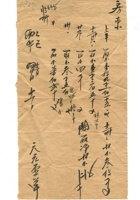 字据（散装）-敬恕堂.光绪308 封面