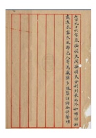 旅蒙商阶段性损失档案064 封面