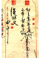 晋商票据369 封面
