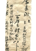 德泰成民国字据198 封面