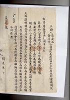 光绪33年裕昌厚杂货合同  封面