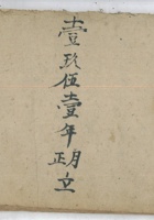 出入杂相账1951年 封面