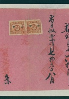民国二十年九月十五日忻县庆三元兴记给崇德厚定条 封面