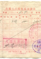 晋商票据268 封面