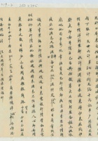 丙寅（民国十五年）十一月十九日多伦义合粮店齐既明给杜德聪的信 封面